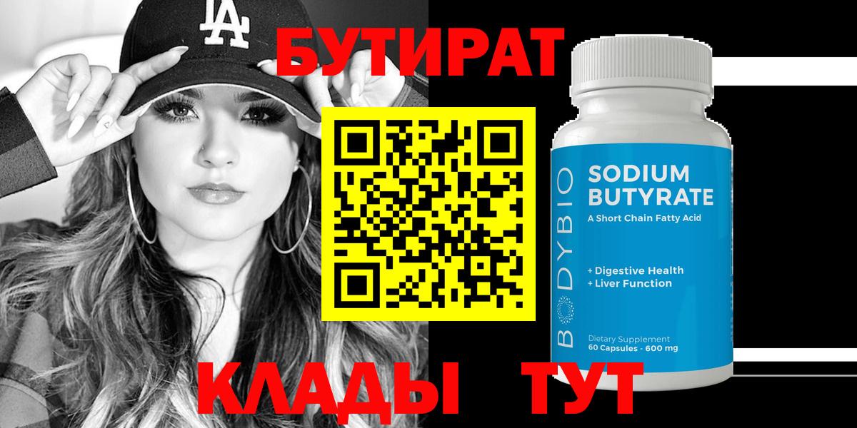БУТИРАТ BDO Котельники