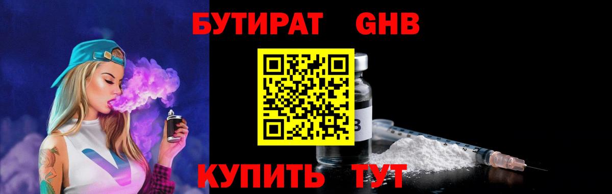 БУТИРАТ жидкий экстази  Вход с VPN  Котельники 