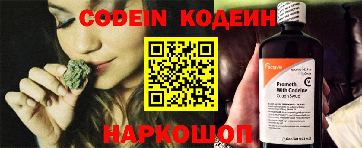 Кодеиновый сироп Lean Purple Drank Котельники