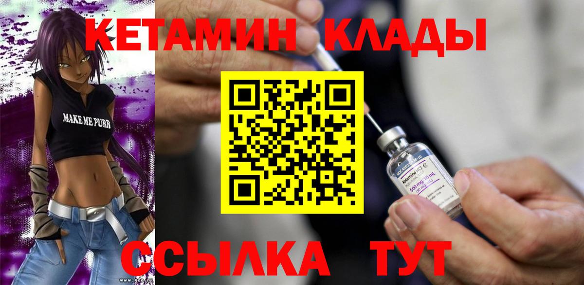 КЕТАМИН VHQ Котельники