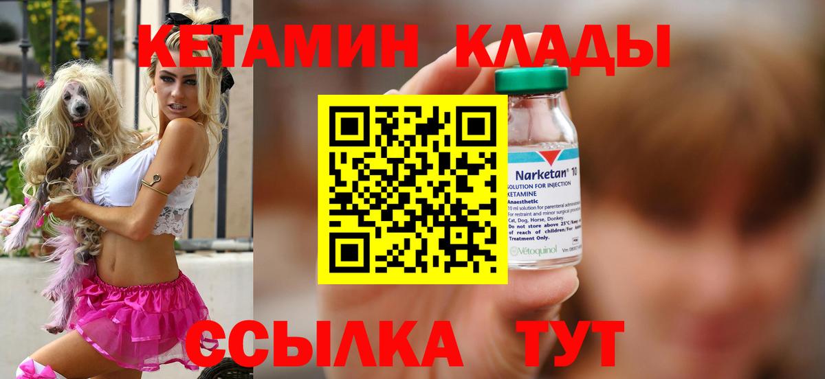 Котельники  КЕТАМИН ketamine  Вход с VPN  Кетамин VHQ 