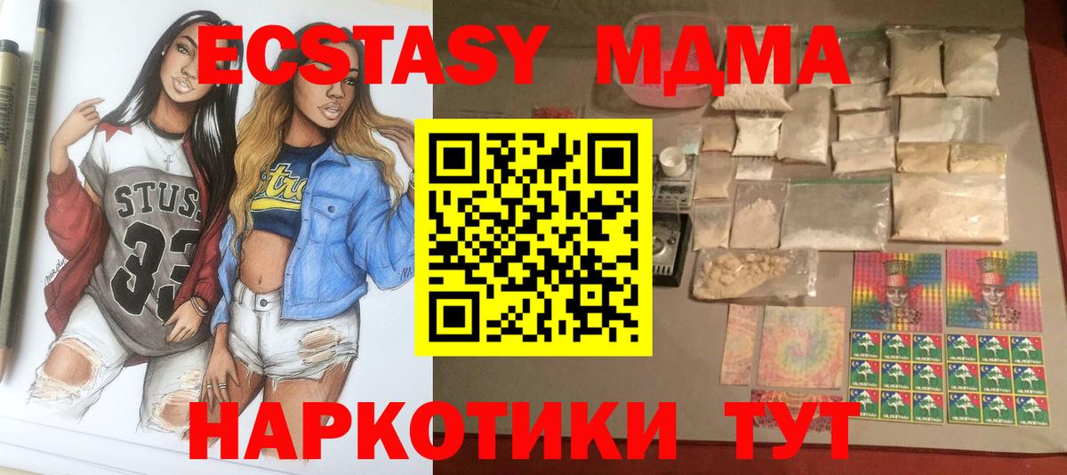 МДМА VHQ  Вход с VPN  MDMA кристаллы  Котельники 