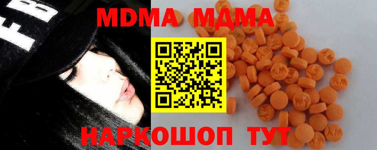 МДМА кристаллы Котельники