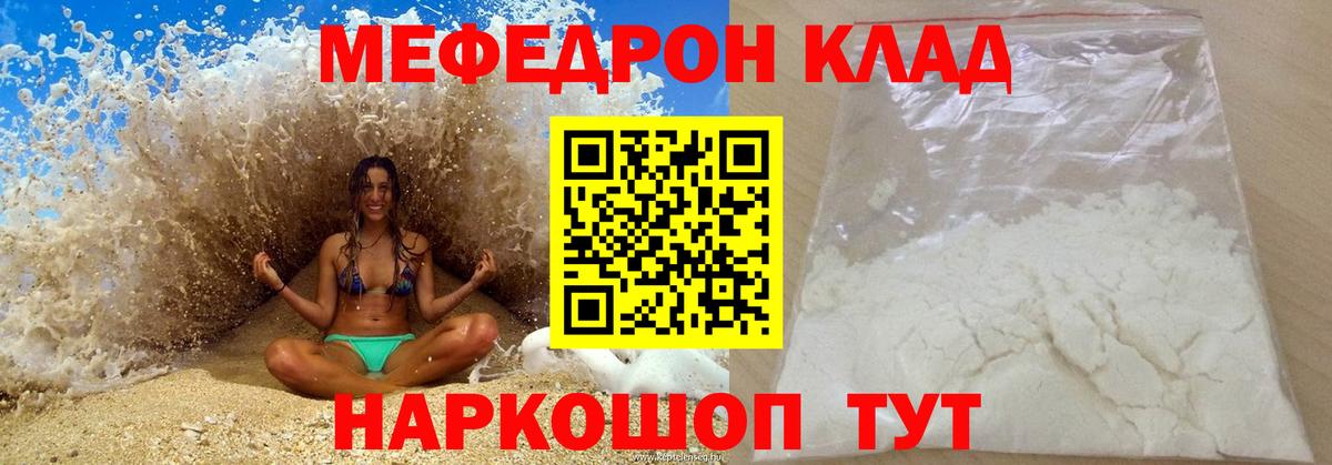 МЕФ  Вход с VPN  МЯУ-МЯУ мяу мяу  Котельники  Меф VHQ 