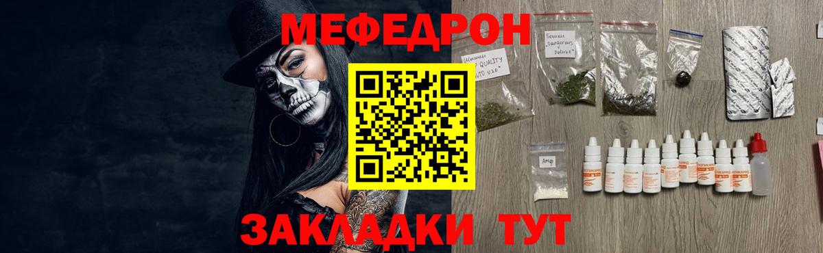Мефедрон кристаллы Котельники