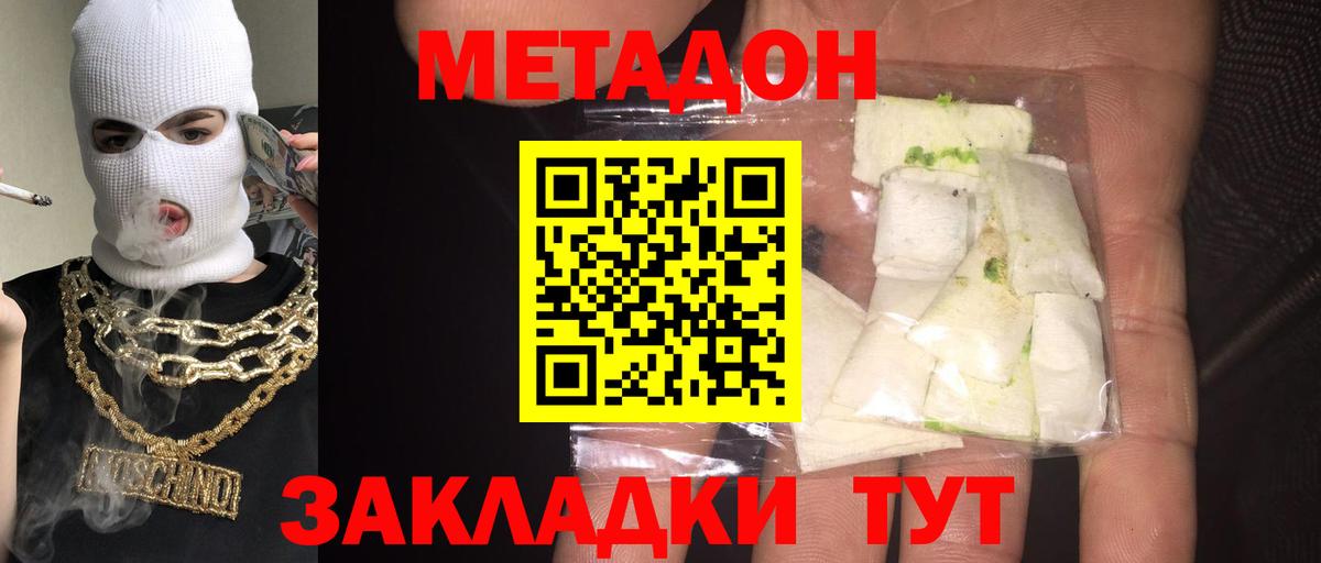МЕТАДОН VHQ Котельники